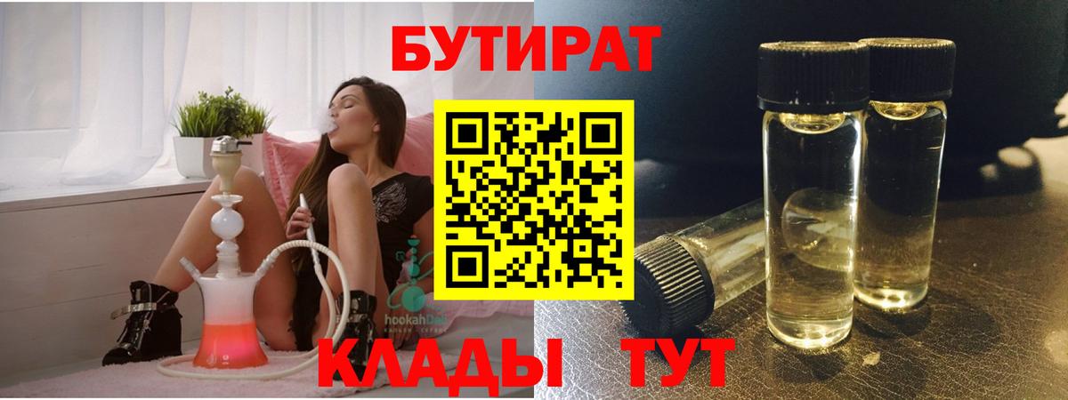 БУТИРАТ бутик Ирбит