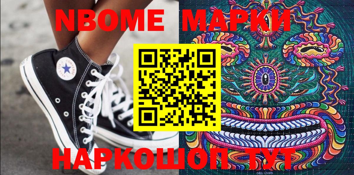 Марки NBOMe  Марки N-bome 1,8мг  Вход с VPN  Марки N-bome 1,8мг  Ирбит 
